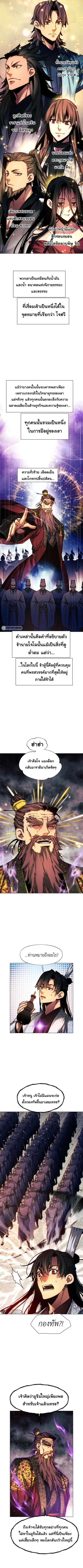 Modern Man Falling Into the World of Murim ตอนที่ 43 หน้า 3