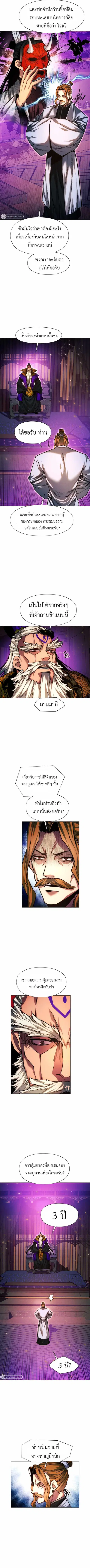 Modern Man Falling Into the World of Murim ตอนที่ 44 หน้า 2