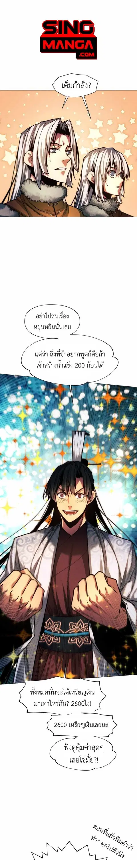 Modern Man Falling Into the World of Murim ตอนที่ 45 หน้า 1