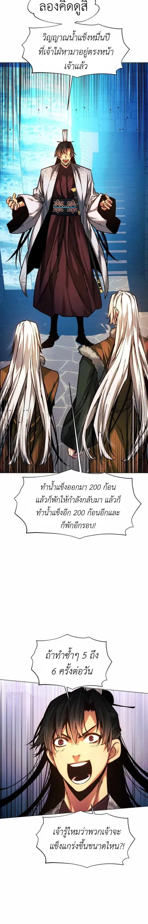 Modern Man Falling Into the World of Murim ตอนที่ 45 หน้า 3