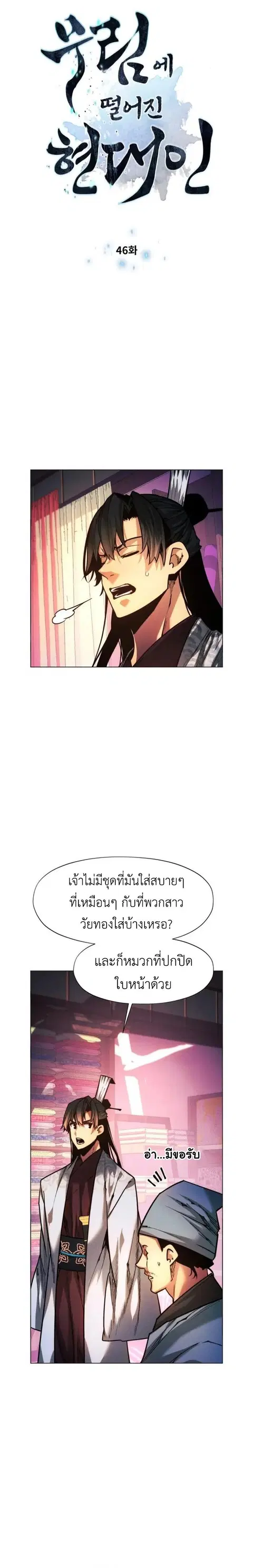 Modern Man Falling Into the World of Murim ตอนที่ 46 หน้า 3