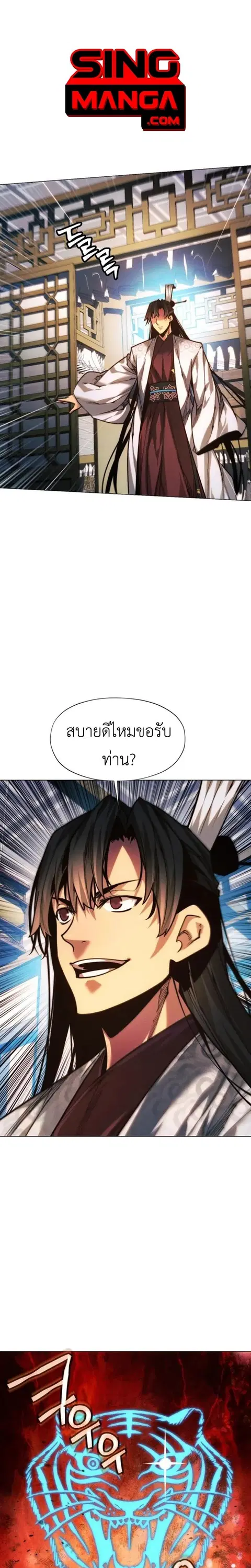 Modern Man Falling Into the World of Murim ตอนที่ 48 หน้า 1