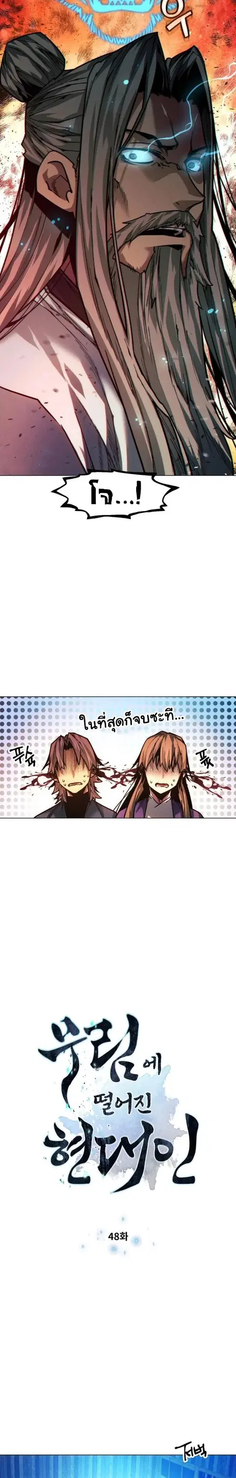 Modern Man Falling Into the World of Murim ตอนที่ 48 หน้า 2