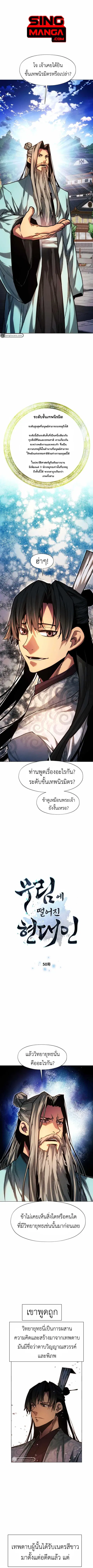 Modern Man Falling Into the World of Murim ตอนที่ 50 หน้า 1