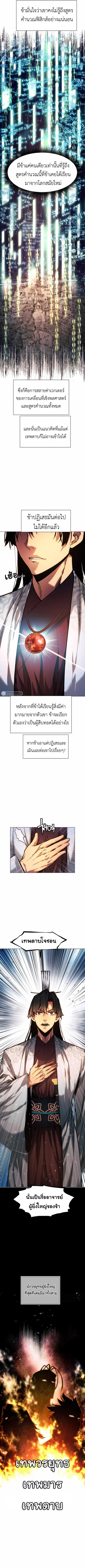 Modern Man Falling Into the World of Murim ตอนที่ 50 หน้า 2