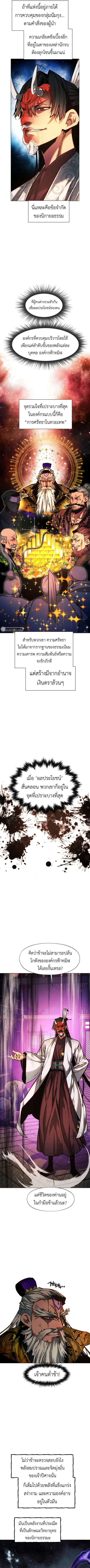 Modern Man Falling Into the World of Murim ตอนที่ 53 หน้า 2