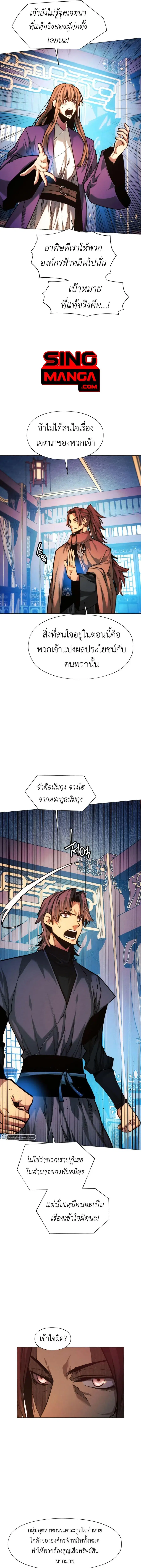 Modern Man Falling Into the World of Murim ตอนที่ 54 หน้า 1