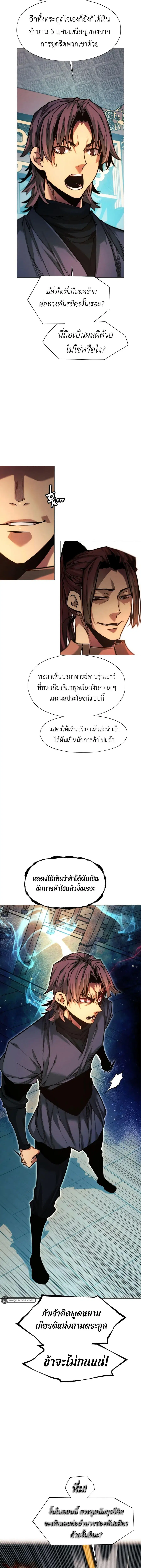 Modern Man Falling Into the World of Murim ตอนที่ 54 หน้า 2