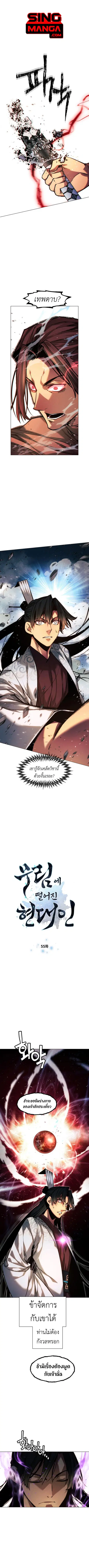 Modern Man Falling Into the World of Murim ตอนที่ 55 หน้า 1
