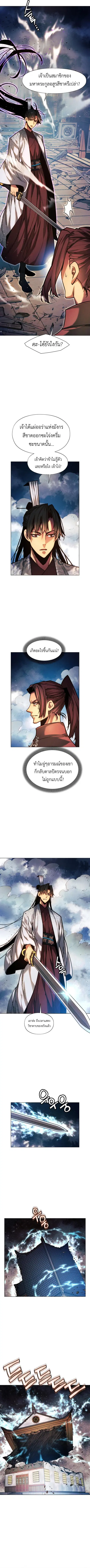 Modern Man Falling Into the World of Murim ตอนที่ 55 หน้า 2