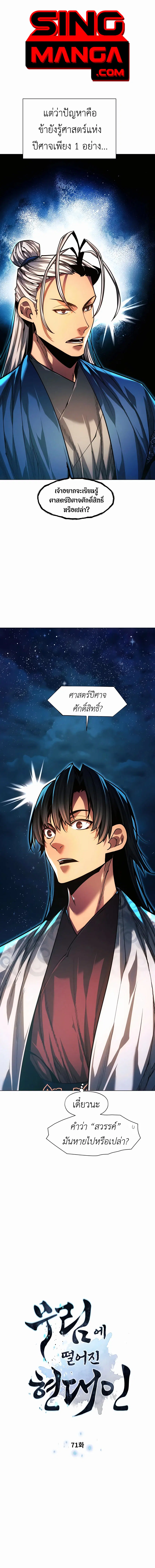 Modern Man Falling Into the World of Murim ตอนที่ 71 หน้า 1