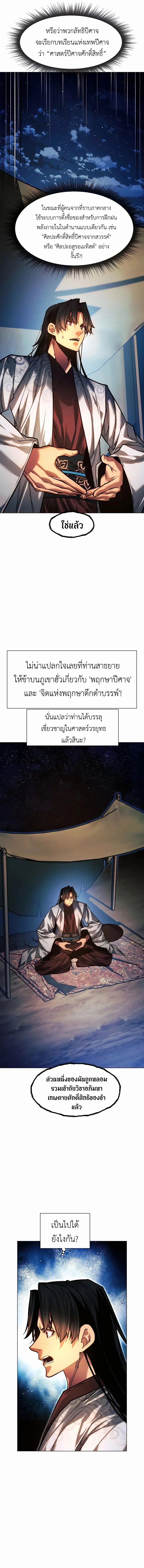 Modern Man Falling Into the World of Murim ตอนที่ 71 หน้า 2