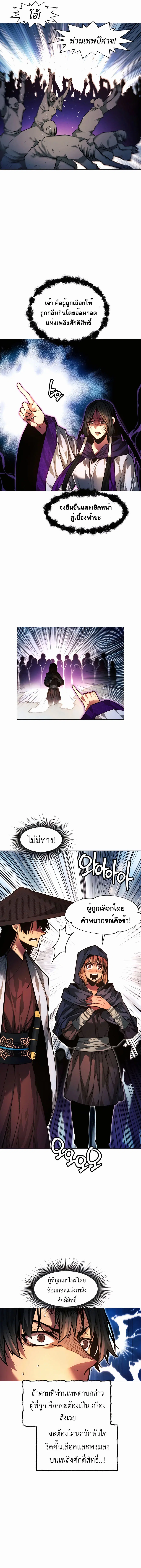 Modern Man Falling Into the World of Murim ตอนที่ 72 หน้า 3