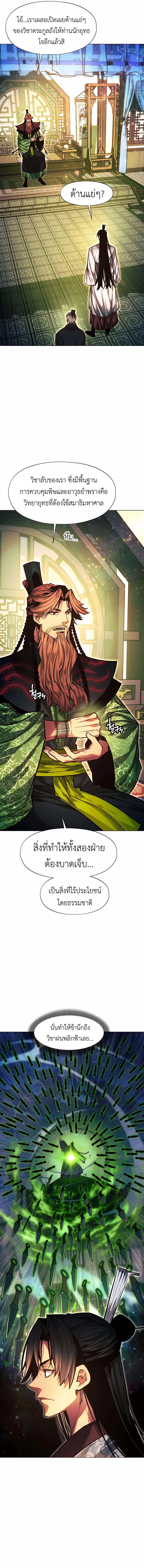 Modern Man Falling Into the World of Murim ตอนที่ 73 หน้า 2