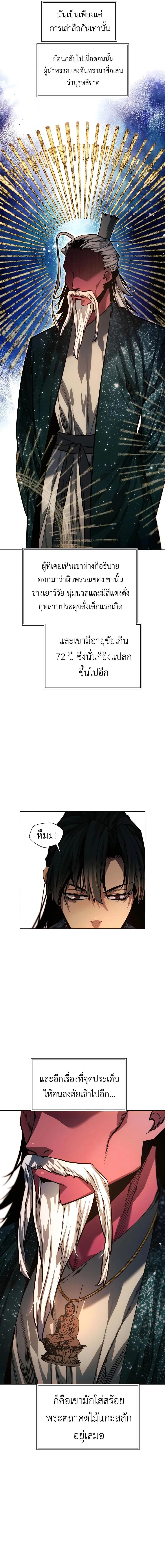Modern Man Falling Into the World of Murim ตอนที่ 82 หน้า 3
