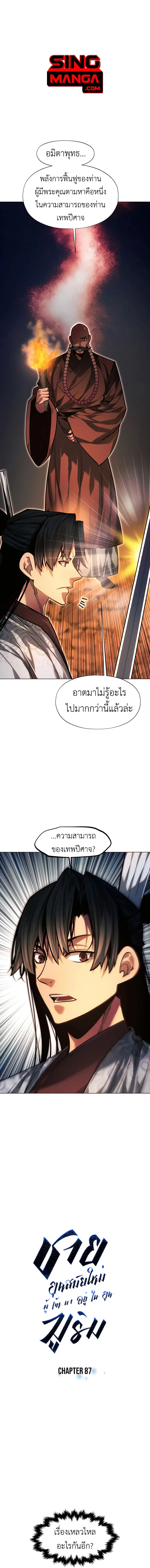 Modern Man Falling Into the World of Murim ตอนที่ 87 หน้า 1