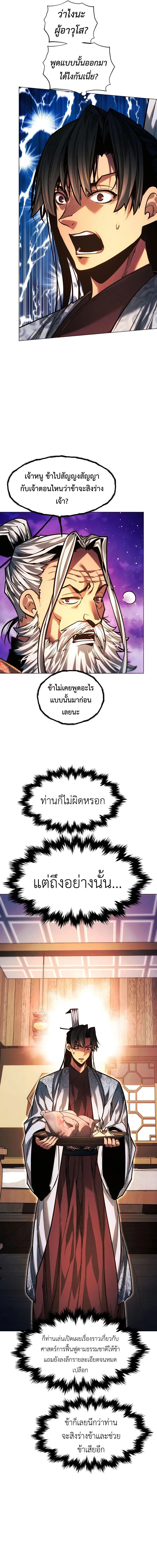 Modern Man Falling Into the World of Murim ตอนที่ 88 หน้า 2