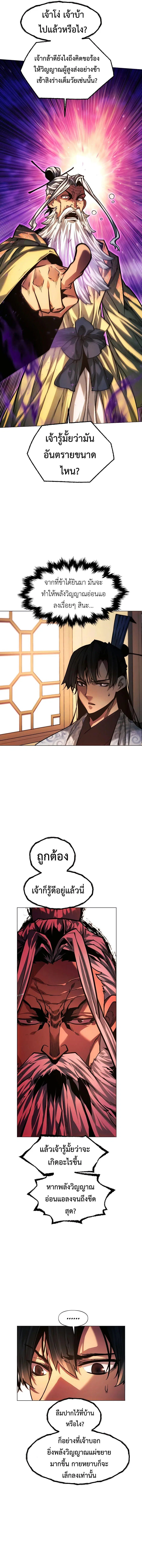 Modern Man Falling Into the World of Murim ตอนที่ 88 หน้า 3
