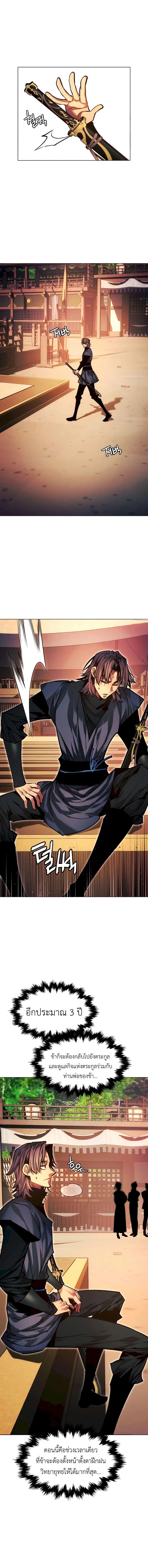 Modern Man Falling Into the World of Murim ตอนที่ 93 หน้า 3