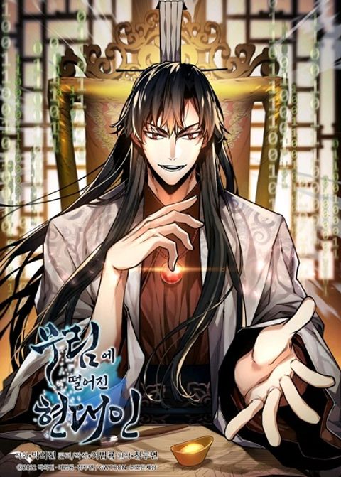 ปก Modern Man Falling Into the World of Murim มังงะเกาหลี แปลไทย
