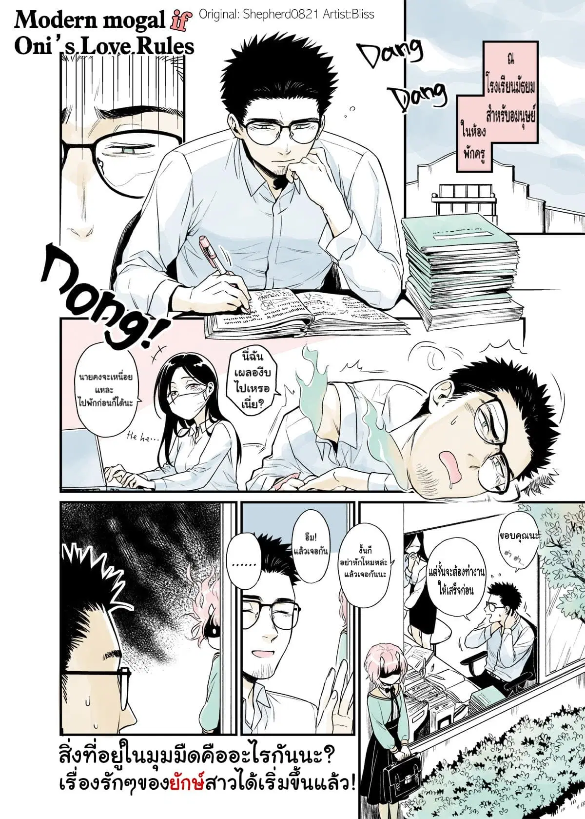 Modern MoGal if - Oni's Love Rule ตอนที่ 1 หน้า 1