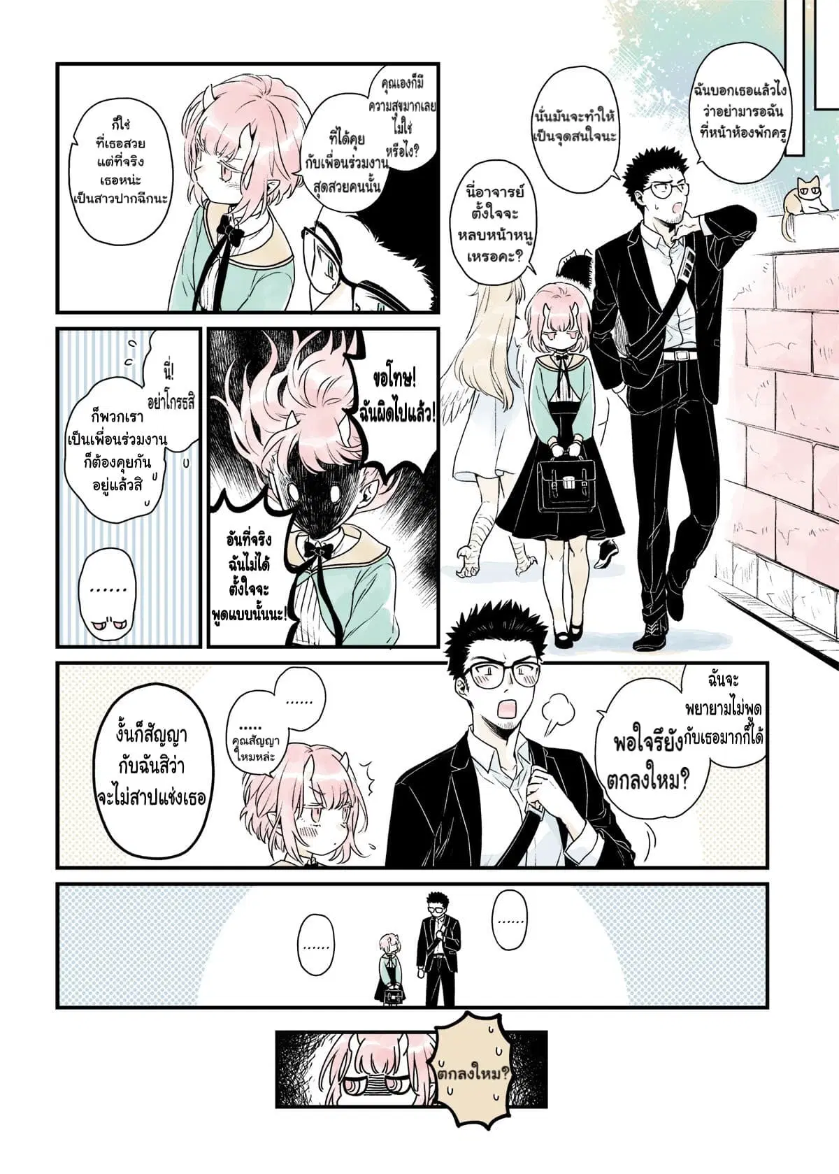 Modern MoGal if - Oni's Love Rule ตอนที่ 1 หน้า 2