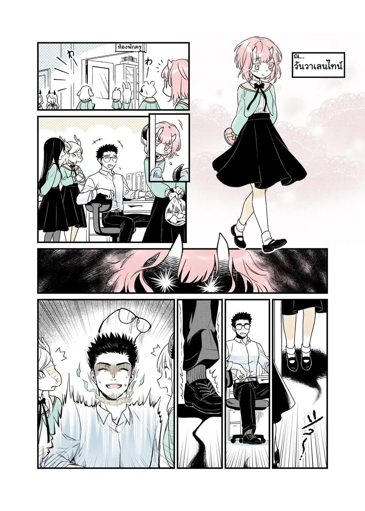 Modern MoGal if - Oni's Love Rule ตอนที่ 2 หน้า 3