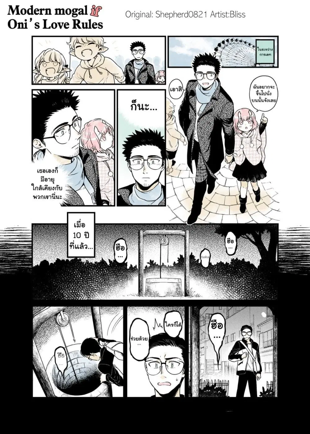 Modern MoGal if - Oni's Love Rule ตอนที่ 3 หน้า 1