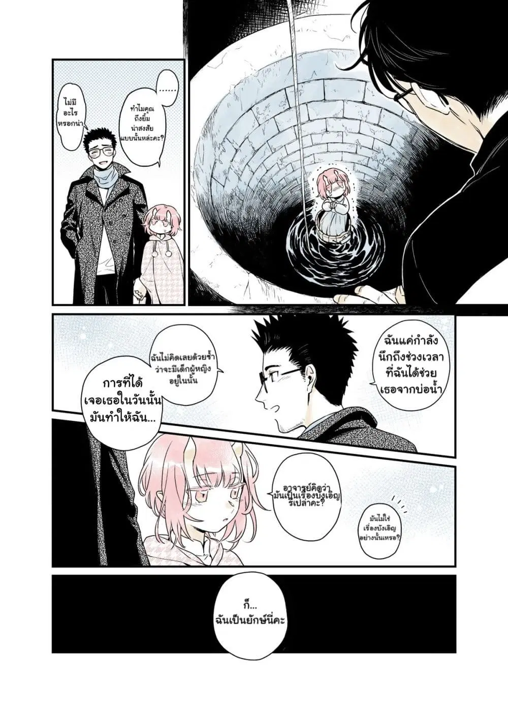 Modern MoGal if - Oni's Love Rule ตอนที่ 3 หน้า 2