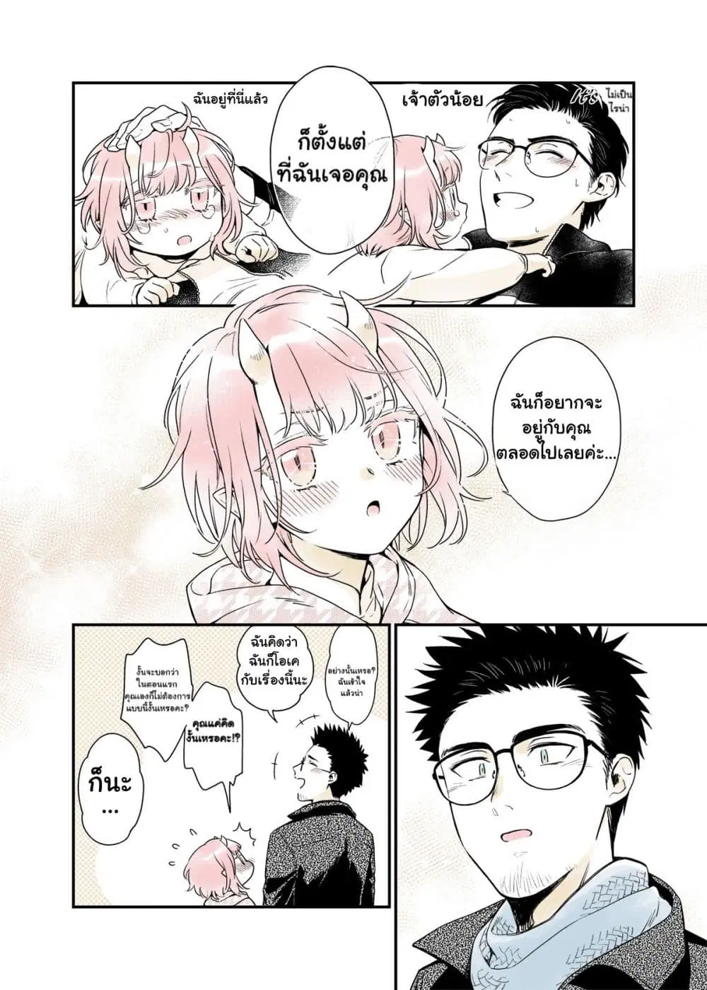 Modern MoGal if - Oni's Love Rule ตอนที่ 3 หน้า 3