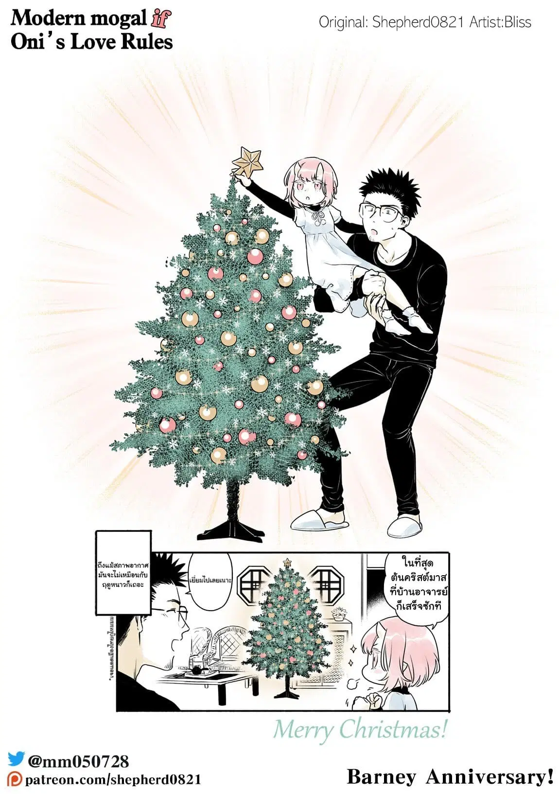 Modern MoGal if - Oni's Love Rule ตอนที่ 4 หน้า 1
