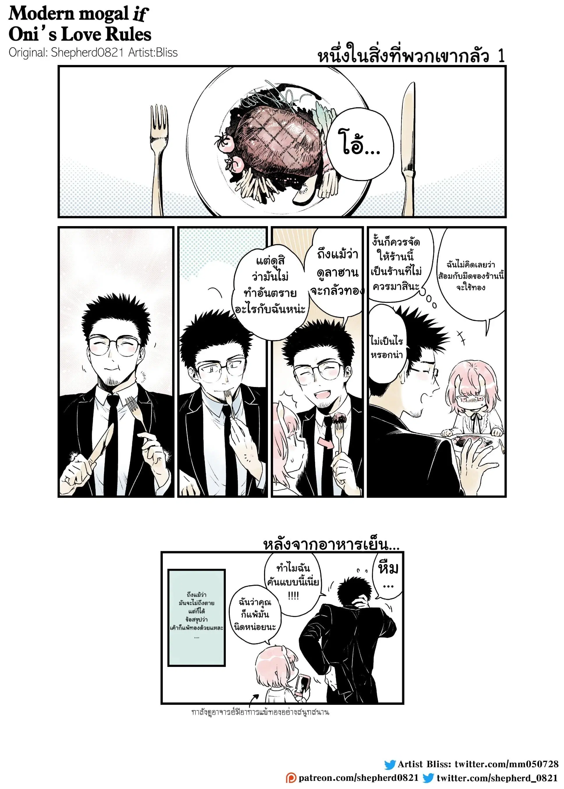 Modern MoGal if - Oni's Love Rule ตอนที่ 5 หน้า 1