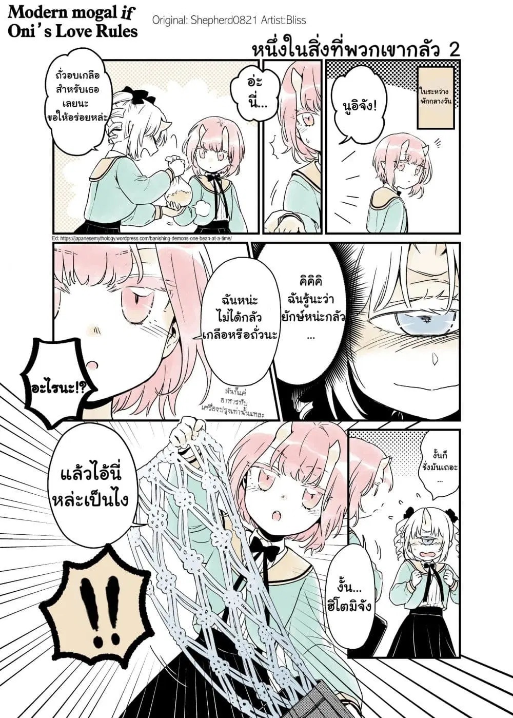 Modern MoGal if - Oni's Love Rule ตอนที่ 6 หน้า 1