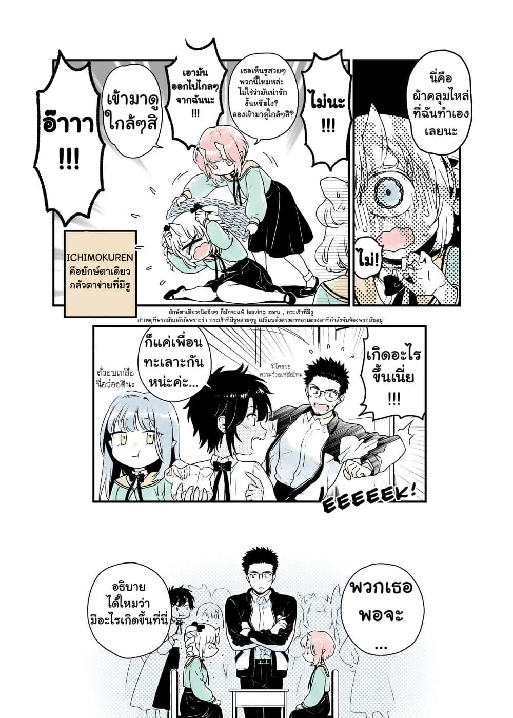 Modern MoGal if - Oni's Love Rule ตอนที่ 6 หน้า 2