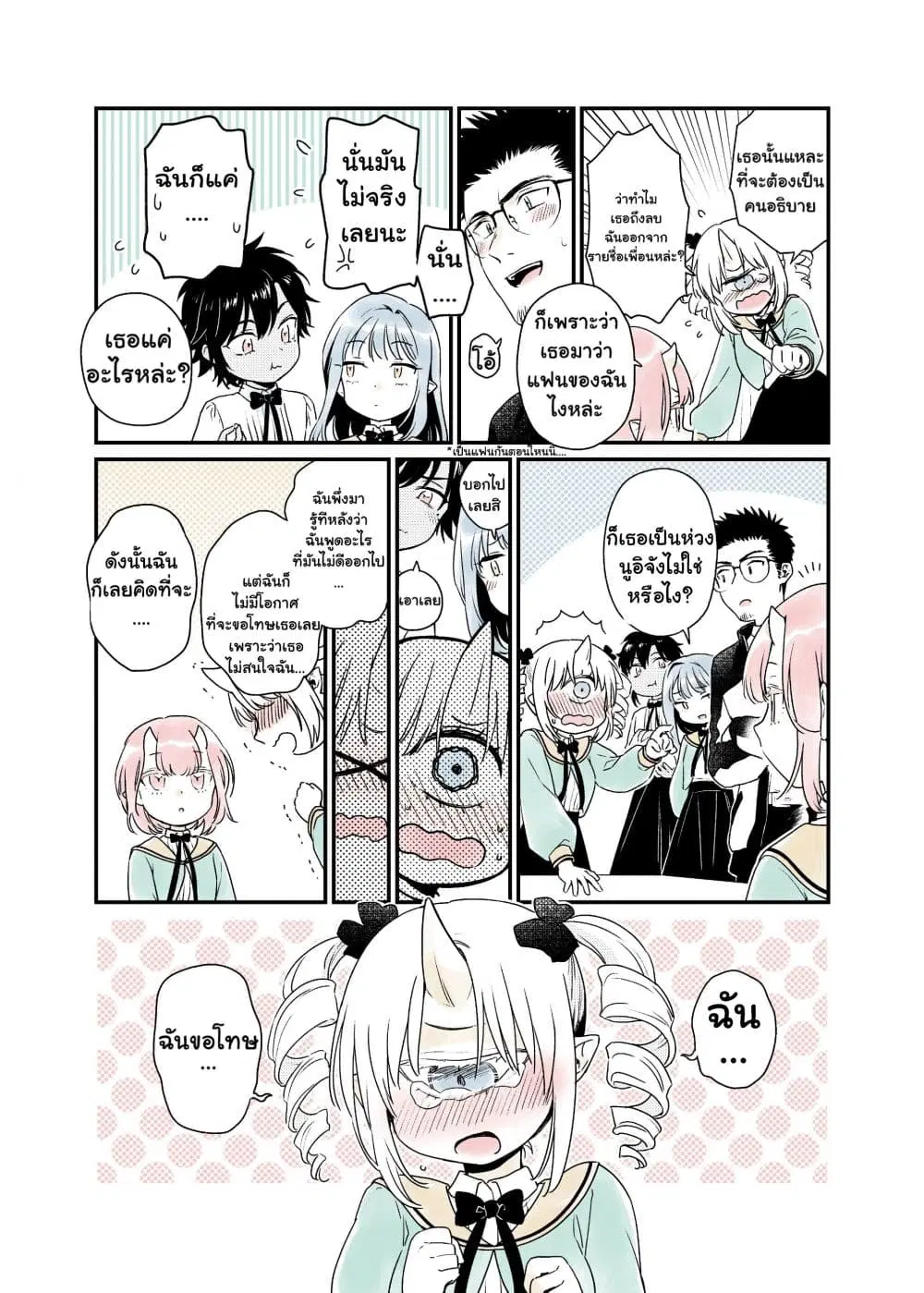 Modern MoGal if - Oni's Love Rule ตอนที่ 6 หน้า 3