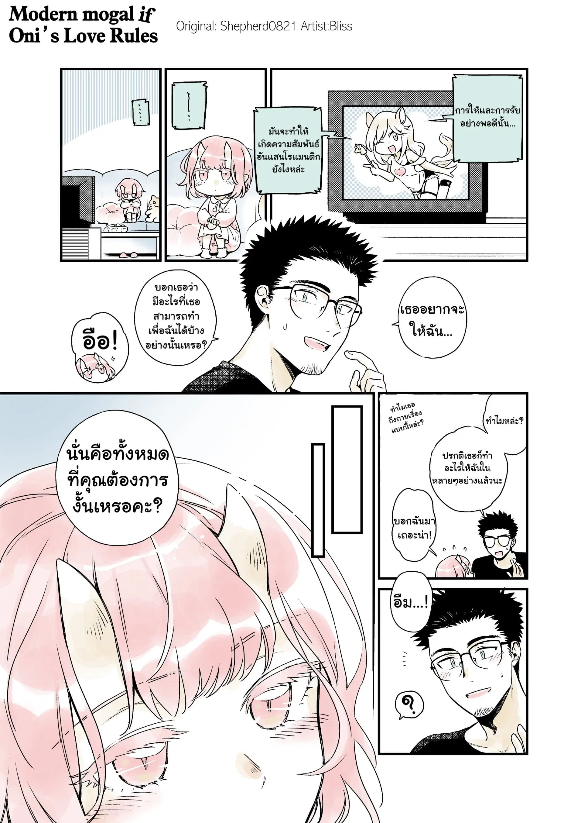 Modern MoGal if - Oni's Love Rule ตอนที่ 7 หน้า 1