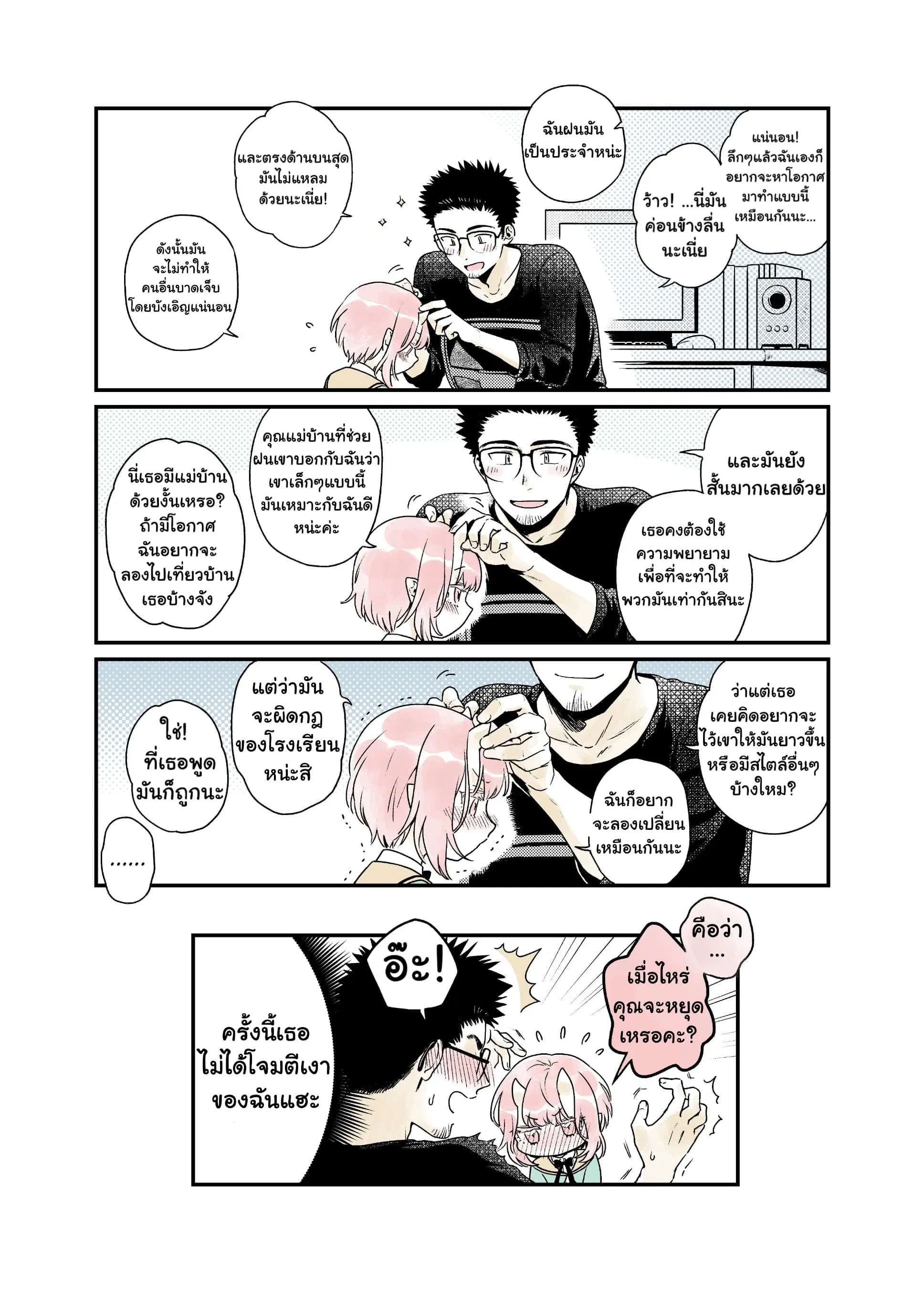 Modern MoGal if - Oni's Love Rule ตอนที่ 7 หน้า 2