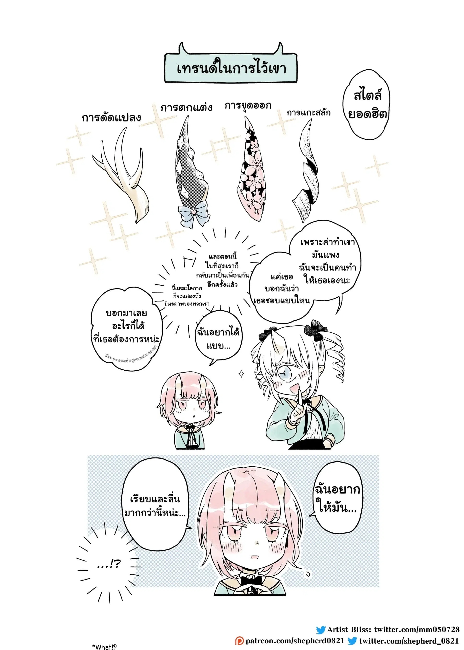 Modern MoGal if - Oni's Love Rule ตอนที่ 7 หน้า 3