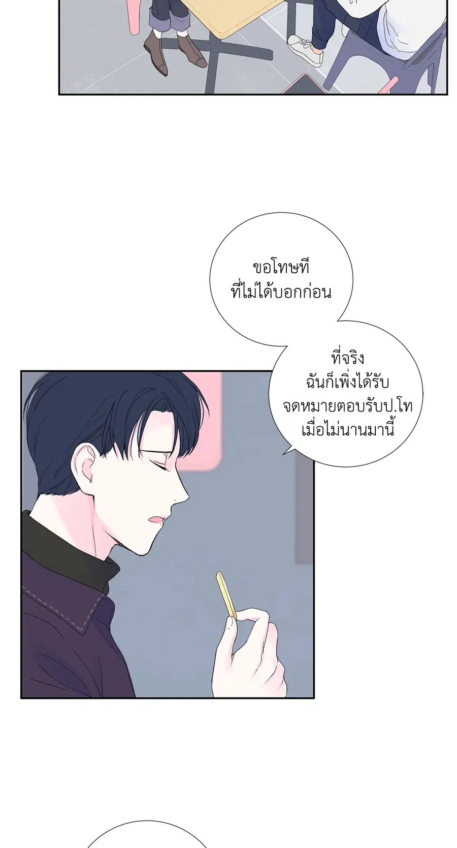 MODERNIST ตอนที่ 18 หน้า 3