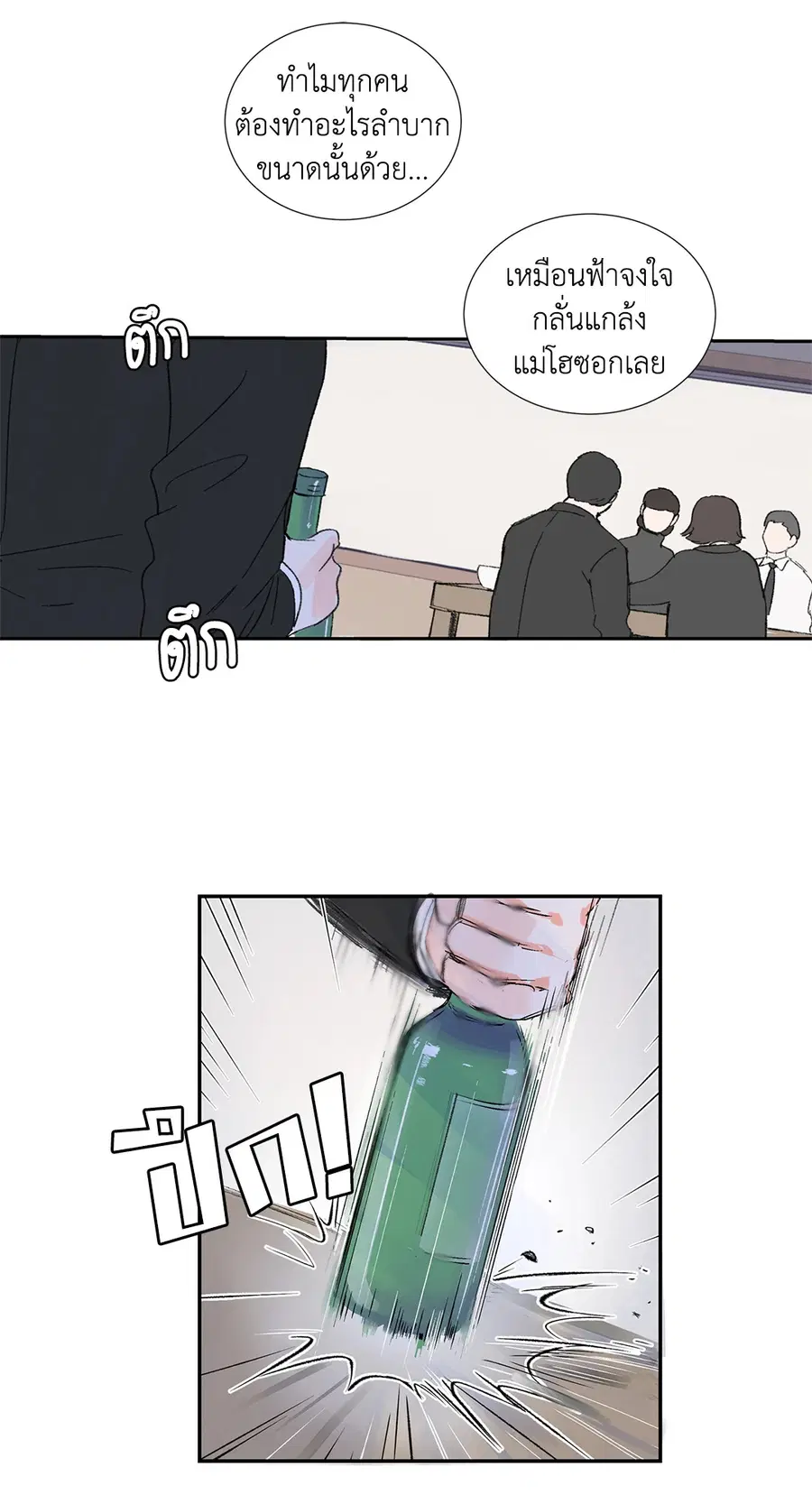 MODERNIST ตอนที่ 2 หน้า 3