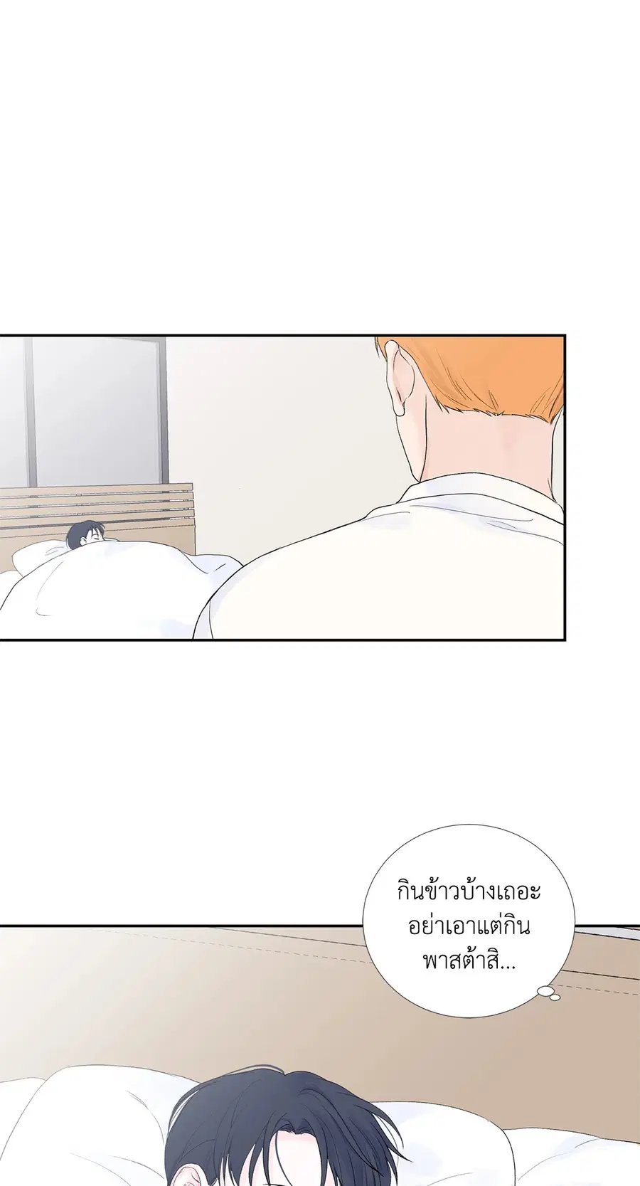 MODERNIST ตอนที่ 25 หน้า 3