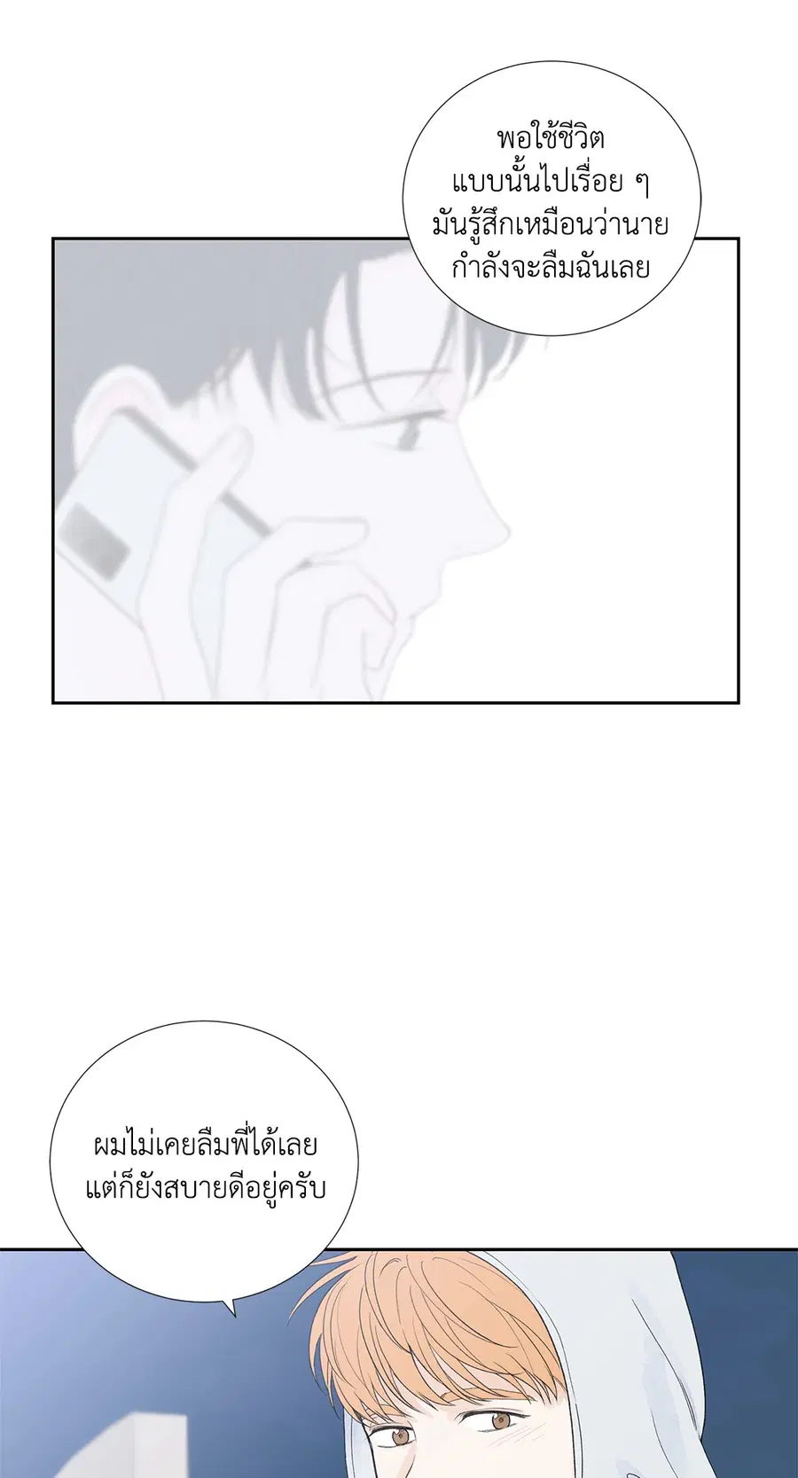 MODERNIST ตอนที่ 30 หน้า 3