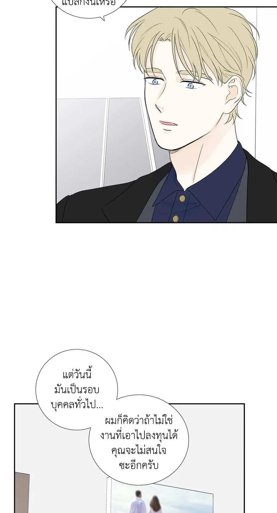 MODERNIST ตอนที่ 34 หน้า 2