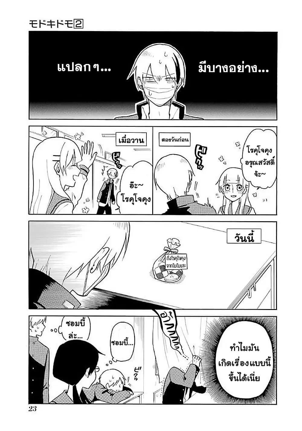 Modokidomo ตอนที่ 11 หน้า 1