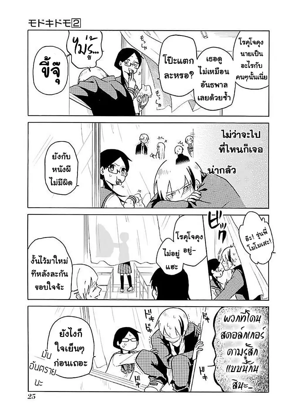 Modokidomo ตอนที่ 11 หน้า 3
