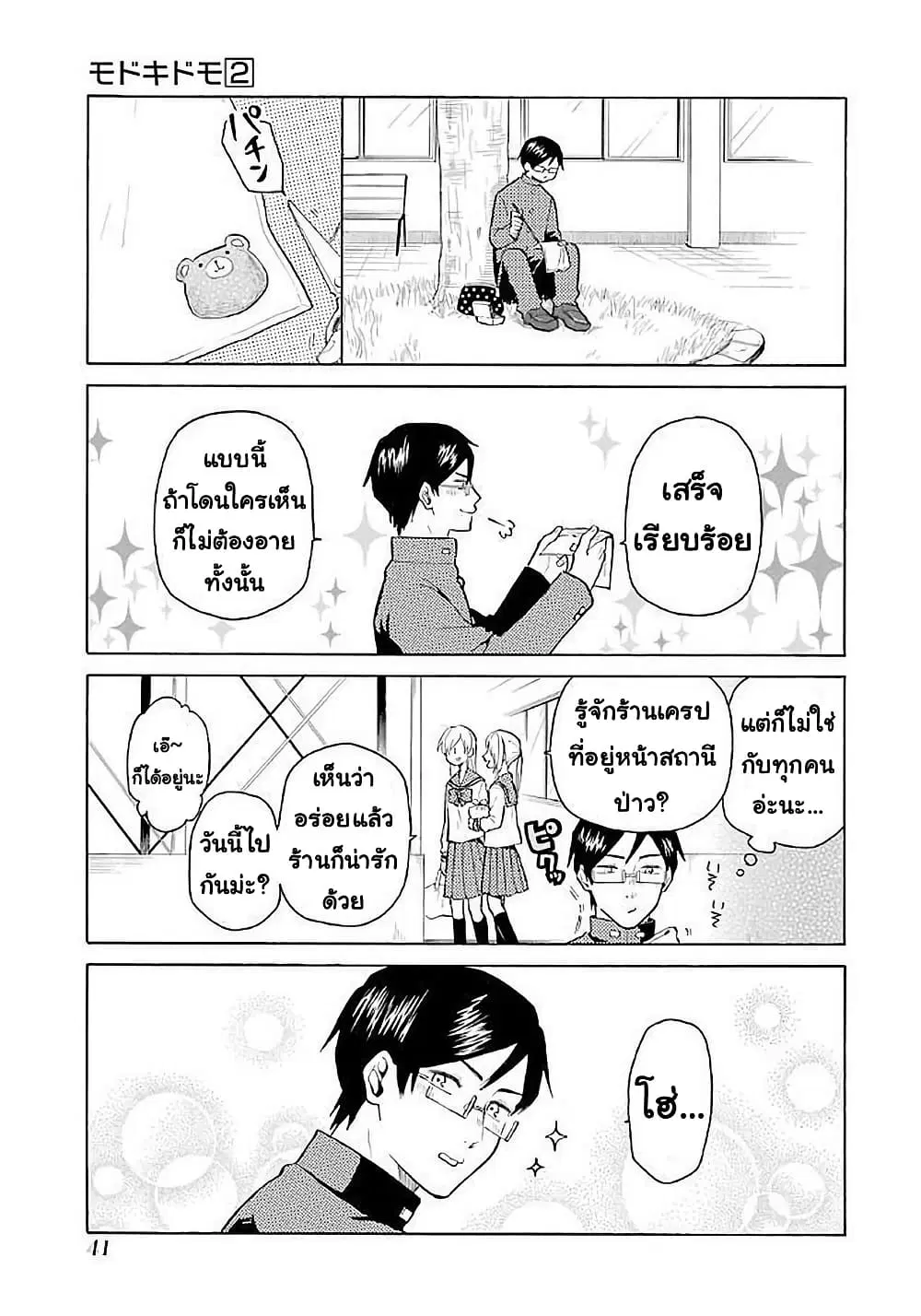 Modokidomo ตอนที่ 12 หน้า 1