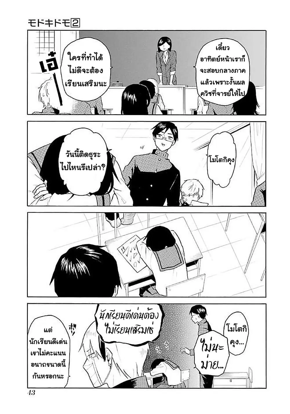 Modokidomo ตอนที่ 12 หน้า 3