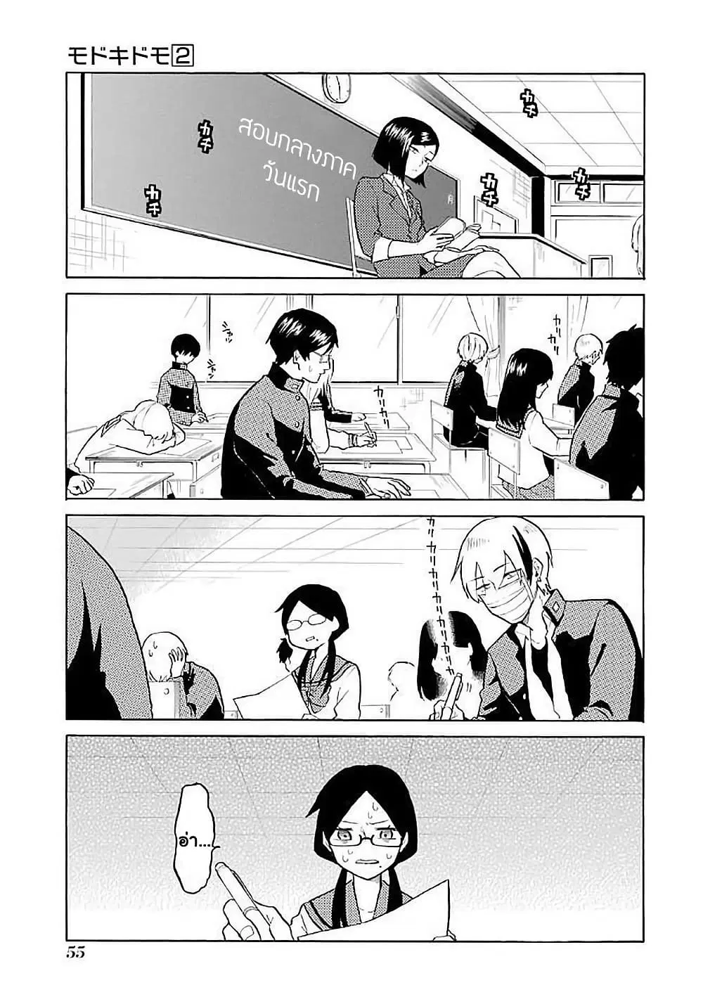 Modokidomo ตอนที่ 13 หน้า 1