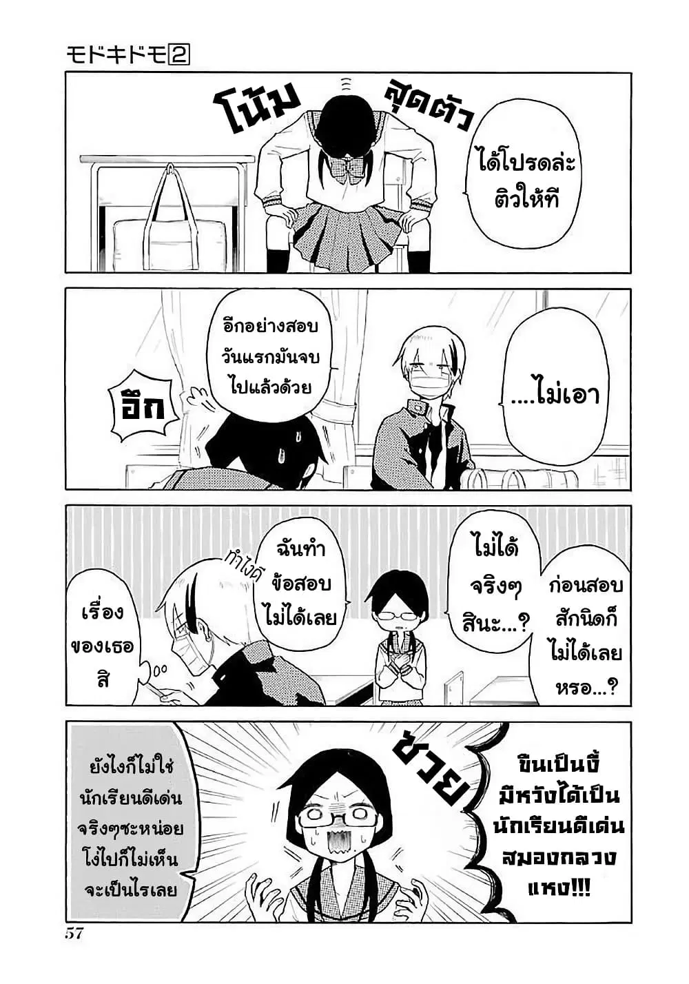 Modokidomo ตอนที่ 13 หน้า 3