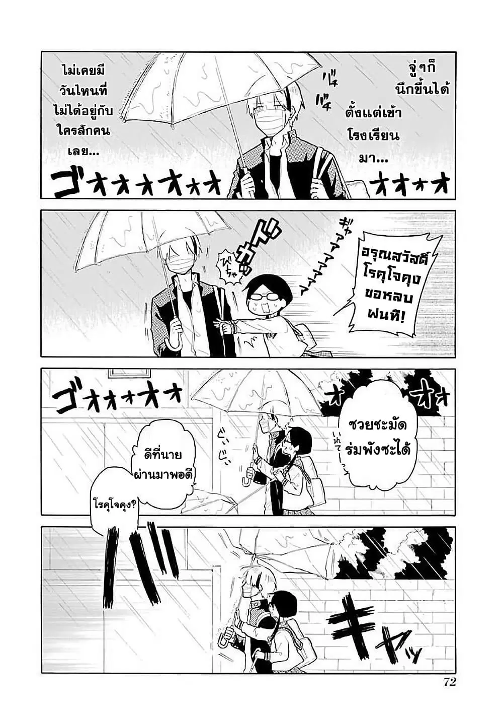 Modokidomo ตอนที่ 14 หน้า 2